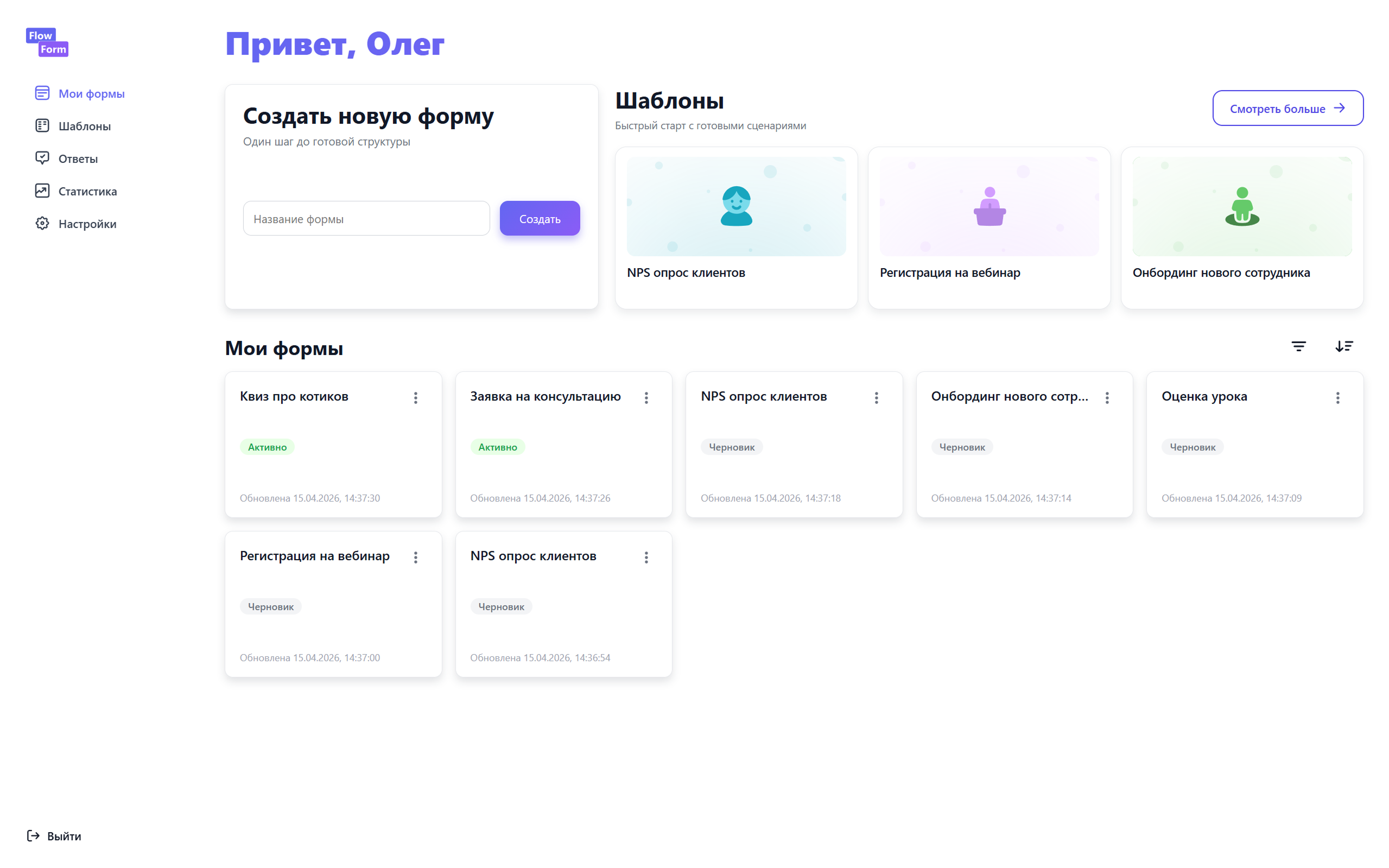 «Мои формы» — список с названиями и статусами